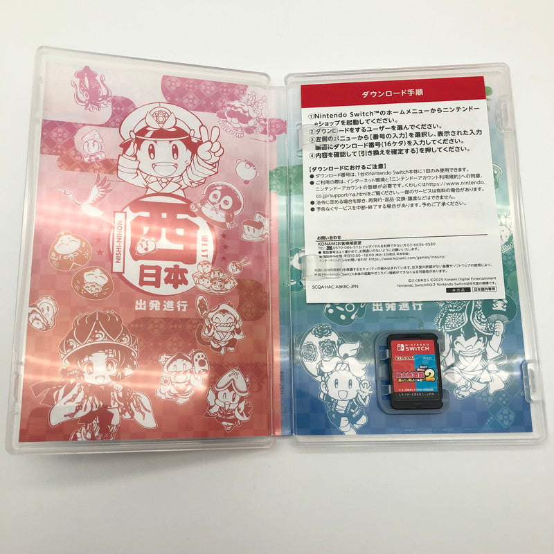 【中古美品】 桃太郎電鉄2 ~あなたの町も きっとある~ 東日本編+西日本編 - Switchソフト [CERO区分_A / 全年齢対象商品] 260524-sy-01-otoh 万代Net店