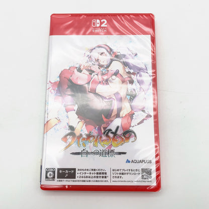 【未使用品】 新品未開封 うたわれるもの 白への道標 -Switch2 029-261009-st-14-otoh 万代Net店