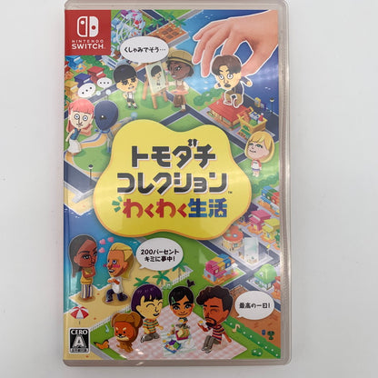 【中古美品】 トモダチコレクション わくわく生活 -Switch [CERO区分_A / 全年齢対象商品] 260602-st-02-otoh 万代Net店