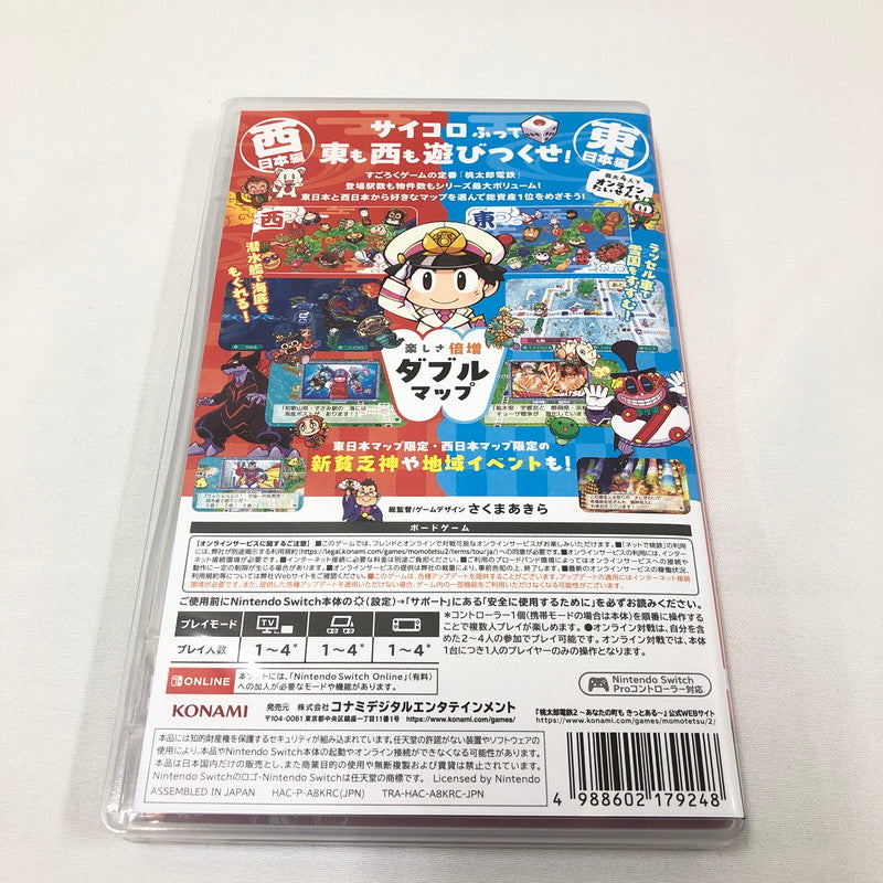 【中古美品】 桃太郎電鉄2 あなたの町も きっとある 東日本編+西日本編 Switch 029-260805-sm-02-otoh 万代Net店