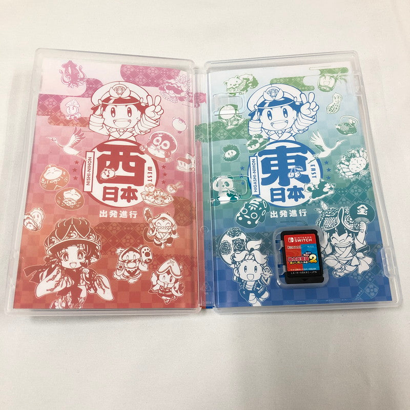 【中古美品】 桃太郎電鉄2 あなたの町も きっとある 東日本編+西日本編 Switch 029-260805-sm-02-otoh 万代Net店