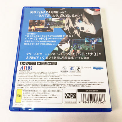 【中古美品】 ペルソナ3 リロード - PS5 [CERO区分_C/ 15歳以上対象] 026-261016-sy-28-otoh 万代Net店
