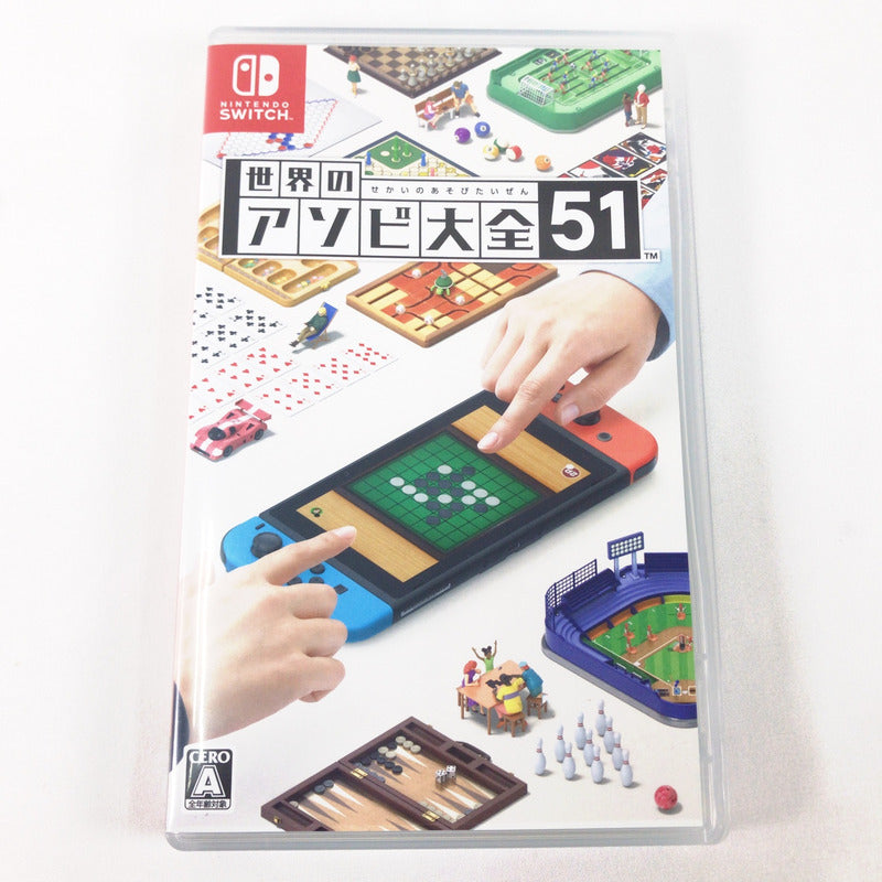 【中古美品】 世界のアソビ大全51 -Switch [CERO区分_A / 全年齢対象商品] 029-261029-sy-04-otoh 万代Net店