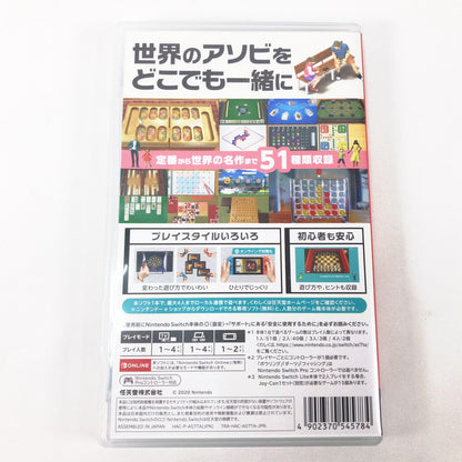 【中古美品】 世界のアソビ大全51 -Switch [CERO区分_A / 全年齢対象商品] 029-261029-sy-04-otoh 万代Net店