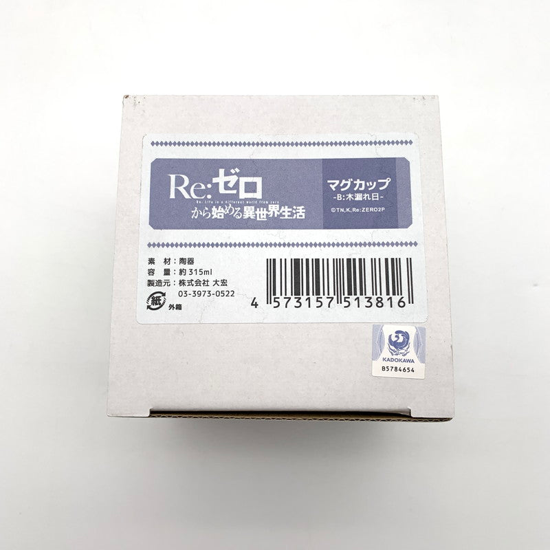 【中古美品】 未使用品 Re:ゼロから始める異世界生活 マグカップ -B:木漏れ日- 064-260826-st-06-otoh 万代Net店