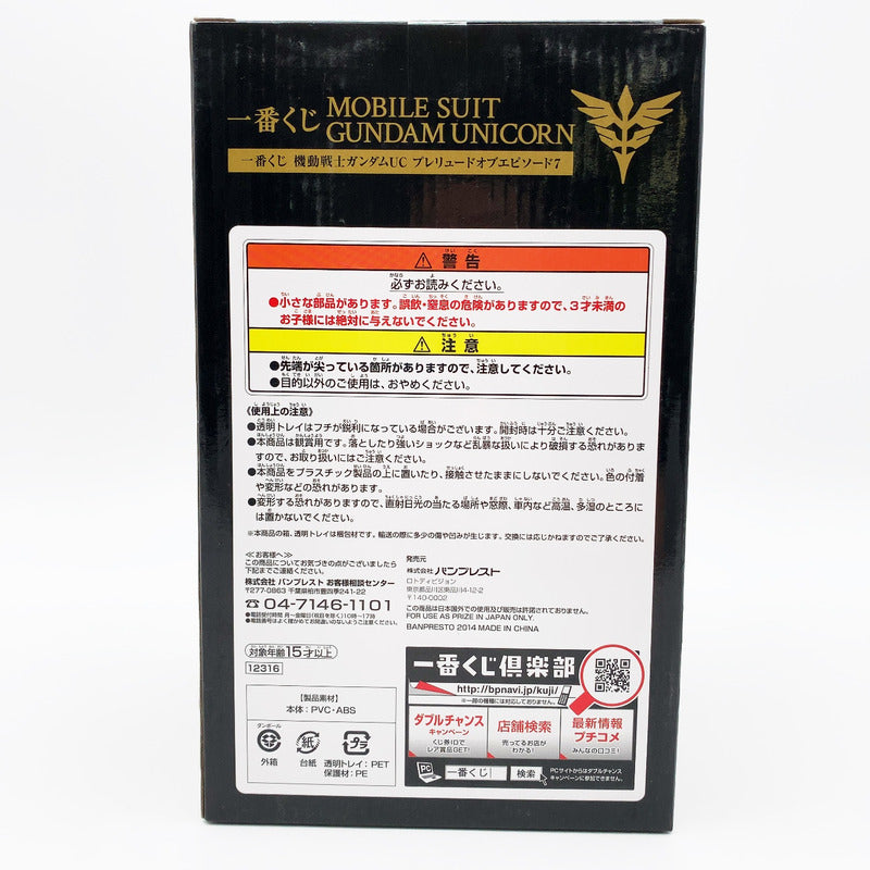 【中古美品】 未開封 機動戦士ガンダムUC プレリュードオブエピソード7 一番くじ マリーダ スペシャルカラーver. ラストワン賞 フィギュア 056-261002-st-12-otoh 万代Net店