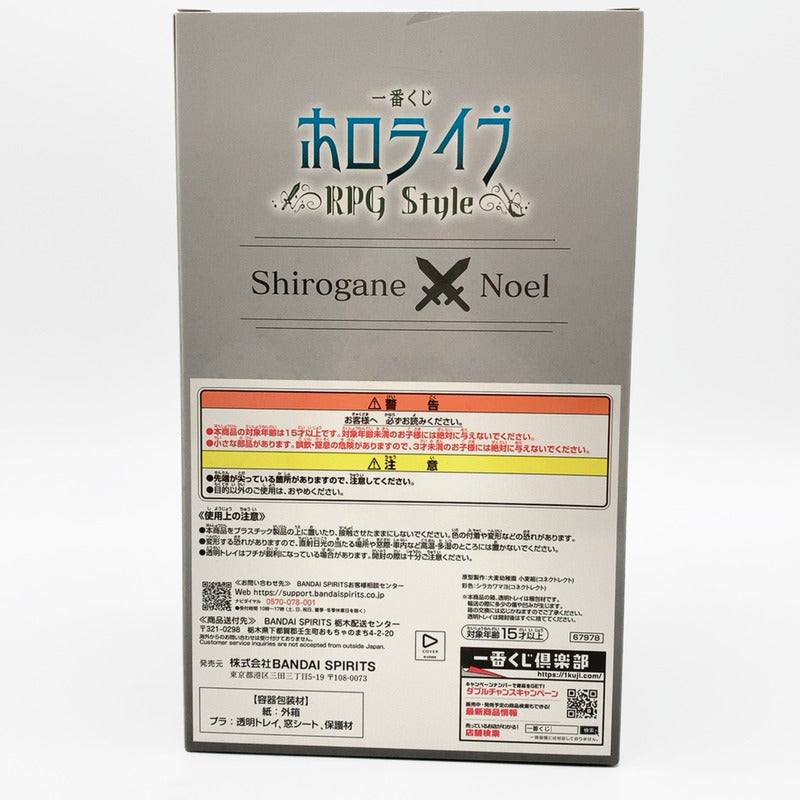 【中古美品】 未開封 一番くじ ホロライブ ～RPG Style～ 白銀ノエル賞 白銀ノエル フィギュア 053-261002-st-04-otoh 万代Net店
