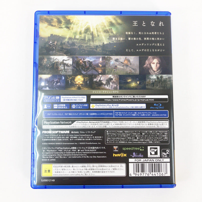 【中古美品】 PS4ソフト-ELDEN RING [CERO区分_D / 17歳以上対象] 027-261001-sy-10-otoh 万代Net店