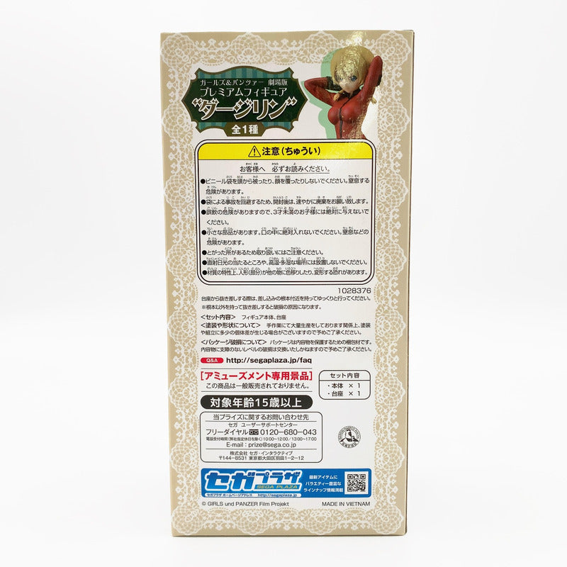 【中古美品】 未開封 ガールズ&パンツァー劇場版 プレミアムフィギュア ダージリン 054-261028-st-09-otoh 万代Net店