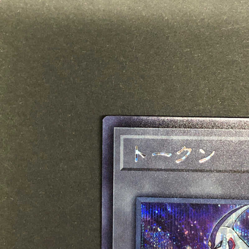 【中古品】 遊戯王 トークン(遊城十代) シークレットレア QCDB-JPT08 トレーディングカード 068-260716-SH-26-hon 万代Net店