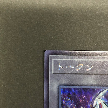 【中古品】 遊戯王 トークン(遊城十代) シークレットレア QCDB-JPT08 トレーディングカード 068-260716-SH-26-hon 万代Net店