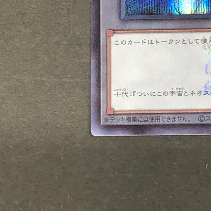 【中古品】 遊戯王 トークン(遊城十代) シークレットレア QCDB-JPT08 トレーディングカード 068-260716-SH-26-hon 万代Net店