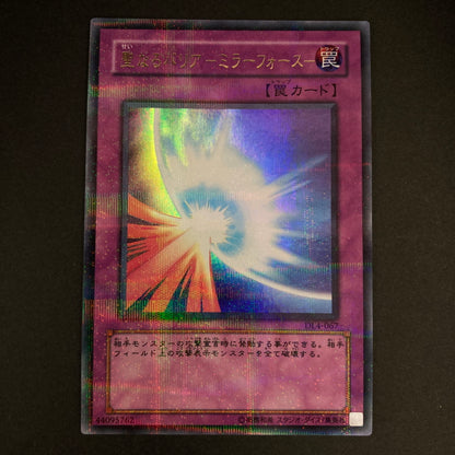 【中古品】 遊戯王OCGデュエルモンスターズ 聖なるバリアーミラーフォースー PR パラレルレア DL4-067PA トレーディングカード 068-260629-kk-20-hon 万代Net店