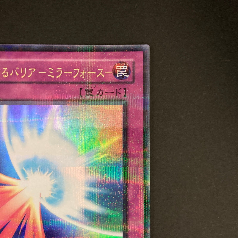 【中古品】 遊戯王OCGデュエルモンスターズ 聖なるバリアーミラーフォースー PR パラレルレア DL4-067PA トレーディングカード 068-260629-kk-20-hon 万代Net店