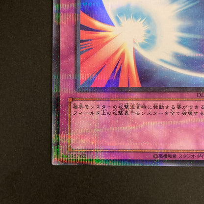 【中古品】 遊戯王OCGデュエルモンスターズ 聖なるバリアーミラーフォースー PR パラレルレア DL4-067PA トレーディングカード 068-260629-kk-20-hon 万代Net店