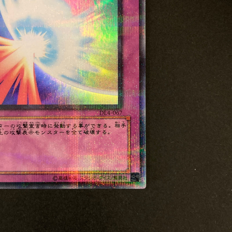 【中古品】 遊戯王OCGデュエルモンスターズ 聖なるバリアーミラーフォースー PR パラレルレア DL4-067PA トレーディングカード 068-260629-kk-20-hon 万代Net店