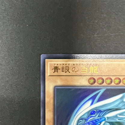 【中古品】 遊戯王 青眼の白龍 ウルトラレア QCCP-JP001 シングルカード トレーディングカード 068-260725-SH-01-hon 万代Net店