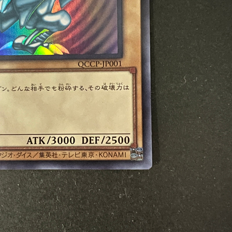 【中古品】 遊戯王 青眼の白龍 ウルトラレア QCCP-JP001 シングルカード トレーディングカード 068-260725-SH-01-hon 万代Net店