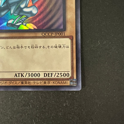 【中古品】 遊戯王 青眼の白龍 ウルトラレア QCCP-JP001 シングルカード トレーディングカード 068-260725-SH-01-hon 万代Net店