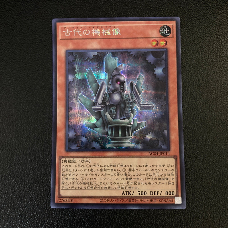 【中古品】 遊戯王 古代の機械像 シークレットレア AC04-JP014 トレーディングカード 068-260702-SH-38-hon 万代Net店