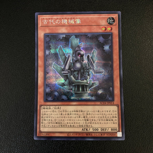 【中古品】 遊戯王 古代の機械像 シークレットレア AC04-JP014 トレーディングカード 068-260702-SH-38-hon 万代Net店