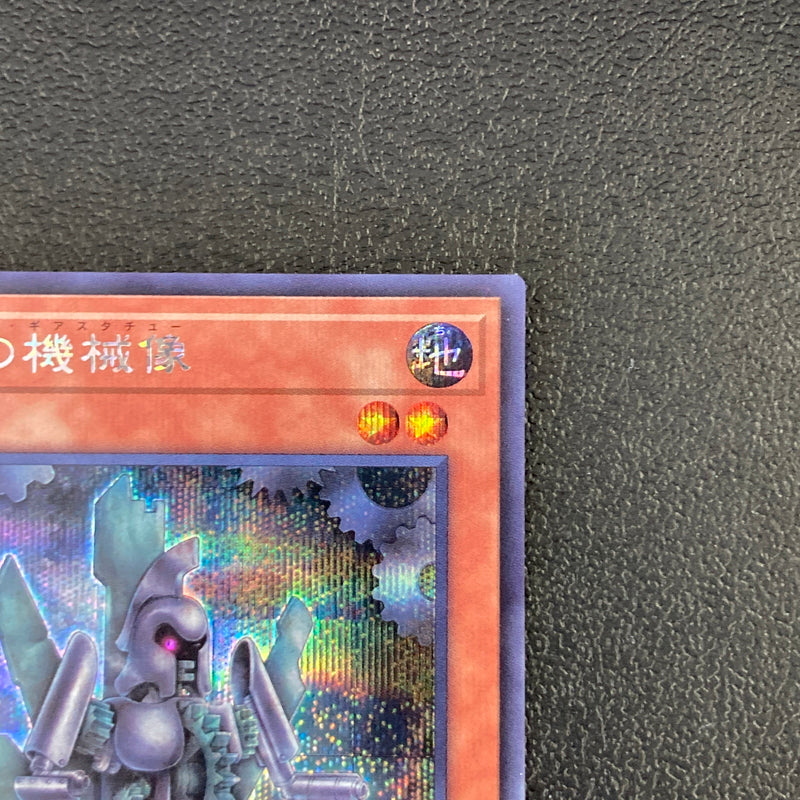 【中古品】 遊戯王 古代の機械像 シークレットレア AC04-JP014 トレーディングカード 068-260702-SH-38-hon 万代Net店