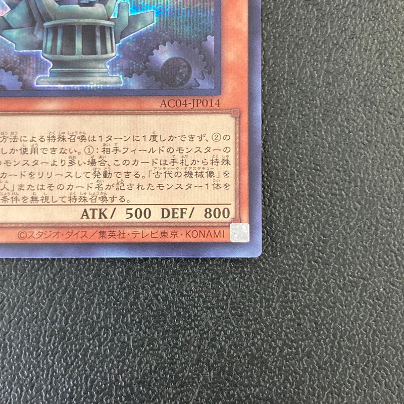 【中古品】 遊戯王 古代の機械像 シークレットレア AC04-JP014 トレーディングカード 068-260702-SH-38-hon 万代Net店