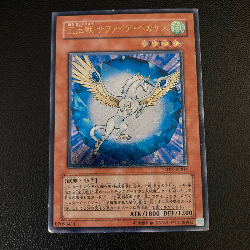 【現状渡し品】 遊戯王 宝玉獣 サファイア・ペガサス アルティメットレア FOTB-JP007 レリーフ トレーディングカード 068-260702-SH-43-hon 万代Net店