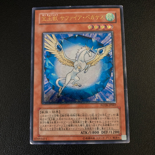 【現状渡し品】 遊戯王 宝玉獣 サファイア・ペガサス アルティメットレア FOTB-JP007 レリーフ トレーディングカード 068-260702-SH-43-hon 万代Net店