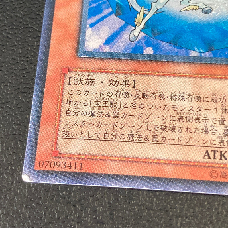 【現状渡し品】 遊戯王 宝玉獣 サファイア・ペガサス アルティメットレア FOTB-JP007 レリーフ トレーディングカード 068-260702-SH-43-hon 万代Net店