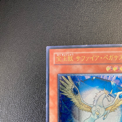 【現状渡し品】 遊戯王 宝玉獣 サファイア・ペガサス アルティメットレア FOTB-JP007 レリーフ トレーディングカード 068-260702-SH-43-hon 万代Net店