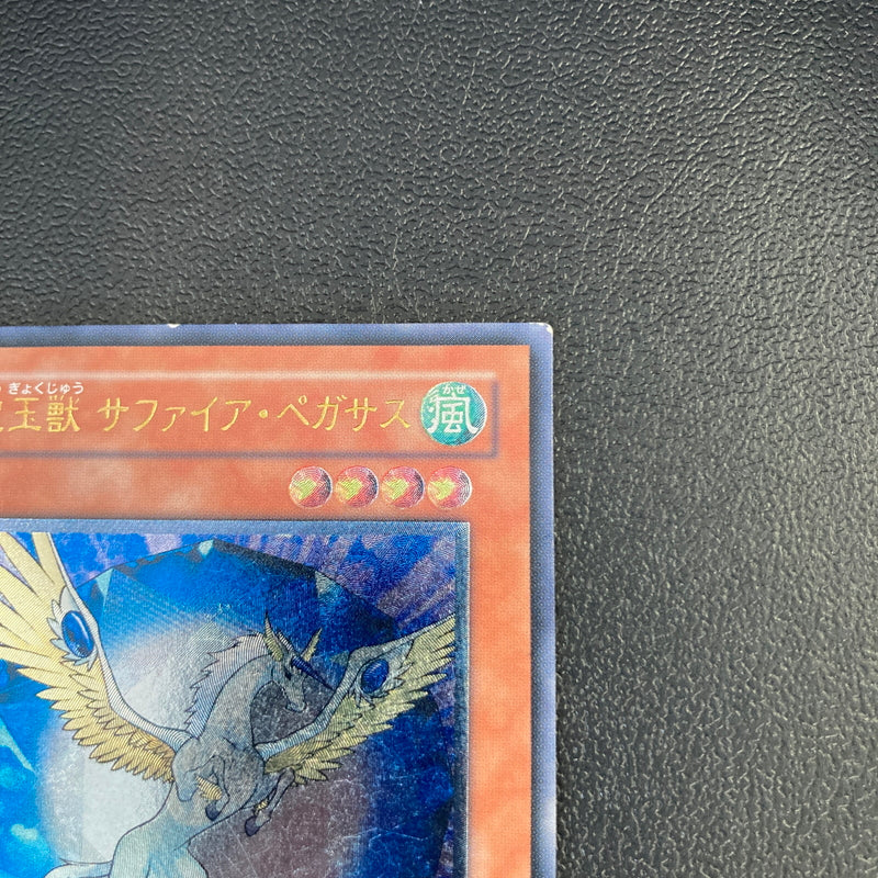 【現状渡し品】 遊戯王 宝玉獣 サファイア・ペガサス アルティメットレア FOTB-JP007 レリーフ トレーディングカード 068-260702-SH-43-hon 万代Net店