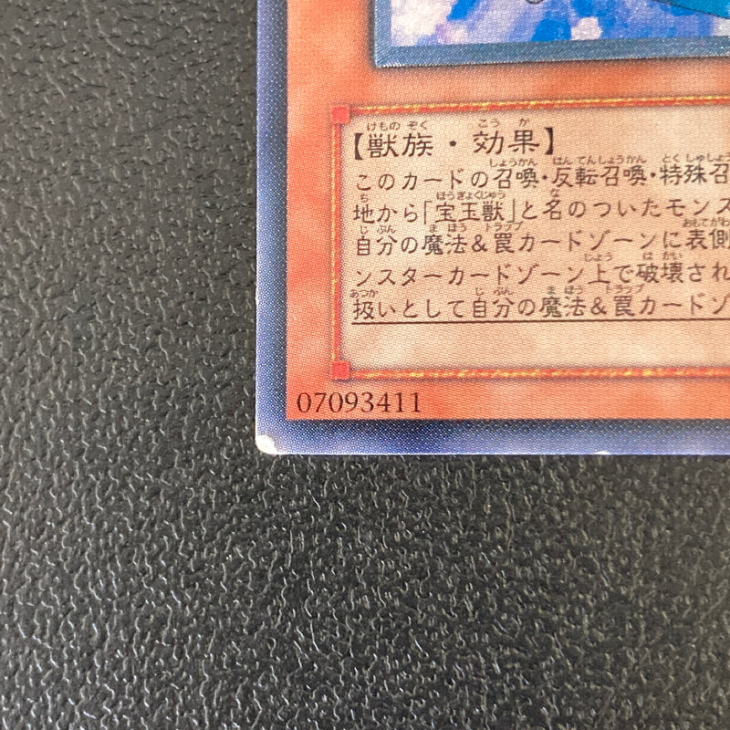 【現状渡し品】 遊戯王 宝玉獣 サファイア・ペガサス アルティメットレア FOTB-JP007 レリーフ トレーディングカード 068-260702-SH-43-hon 万代Net店