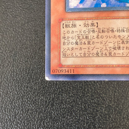 【現状渡し品】 遊戯王 宝玉獣 サファイア・ペガサス アルティメットレア FOTB-JP007 レリーフ トレーディングカード 068-260702-SH-43-hon 万代Net店