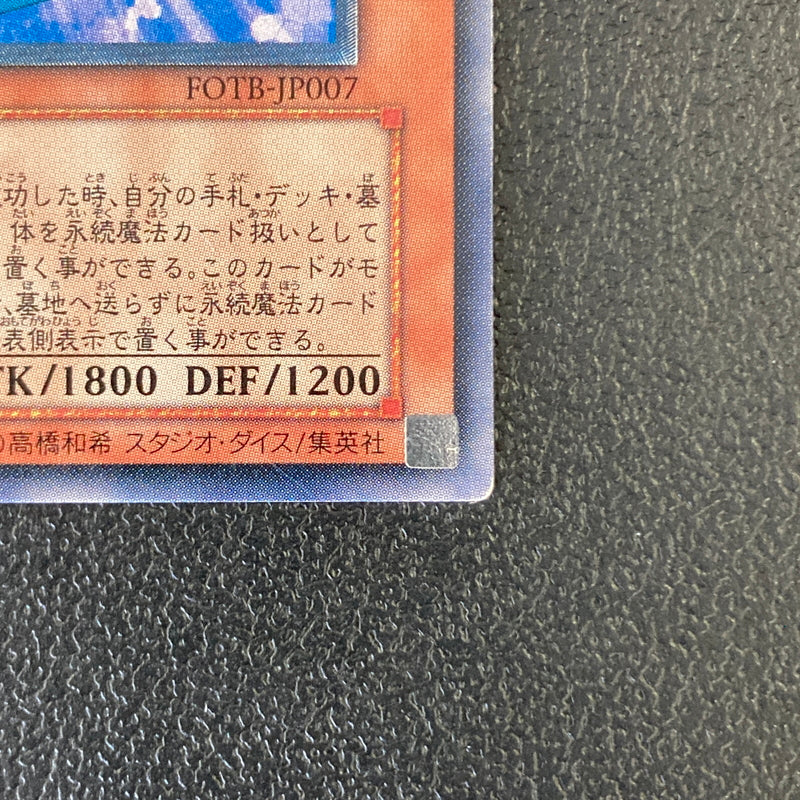 【現状渡し品】 遊戯王 宝玉獣 サファイア・ペガサス アルティメットレア FOTB-JP007 レリーフ トレーディングカード 068-260702-SH-43-hon 万代Net店