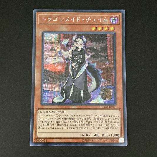 【中古品】 遊戯王 ドラゴンメイド・チェイム シークレット ETCO-JP026 トレーディングカード 068-260703-SH-20-hon 万代Net店