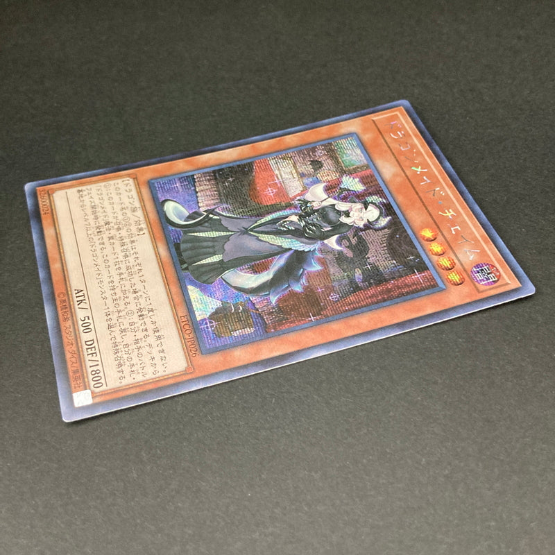 【中古品】 遊戯王 ドラゴンメイド・チェイム シークレット ETCO-JP026 トレーディングカード 068-260703-SH-20-hon 万代Net店