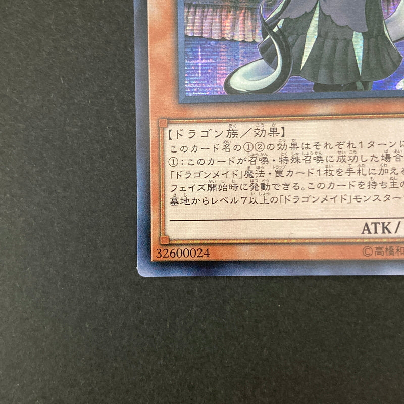 【中古品】 遊戯王 ドラゴンメイド・チェイム シークレット ETCO-JP026 トレーディングカード 068-260703-SH-20-hon 万代Net店