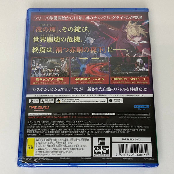 【未使用品】 Playstation5 PS5 UNDER NIGHT IN-BIRTH 2 Sys:Celes ※早期購入特典付き UNI2 026-241018-SU-68-tomh 万代Net店