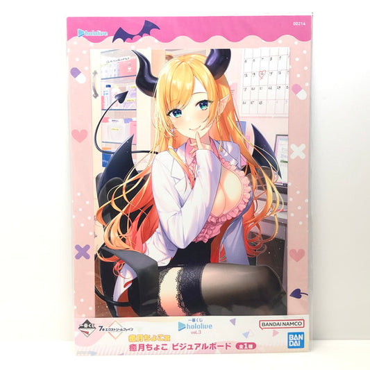 【中古美品】 ホロライブ vol.3 癒月ちょこ 一番くじ ビジュアルボード 064-241103-SU-13-tom 万代Net店