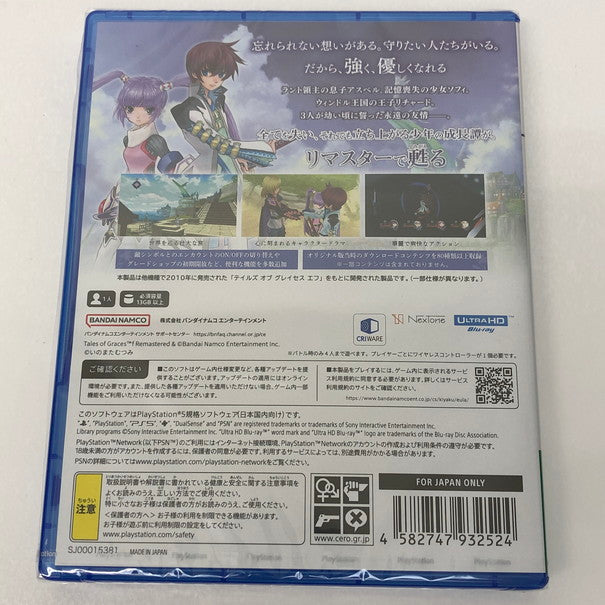 【未使用品】 PS5 テイルズ オブ グレイセス エフ リマスター Tales of Graces f REMASTERED ※早期購入特典付き ［CERO区分_B/12歳以上対象］ 026-250118-SU-08-tomh 万代Net店