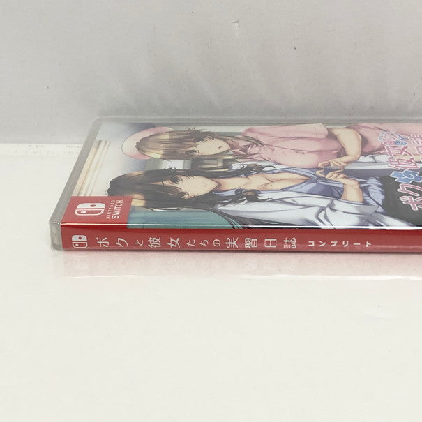 【未使用品】 Nintendo Switch ボクと彼女たちの実習日誌 [CERO区分_D/17歳以上対象] 029-250227-SU-37-tomh 万代Net店