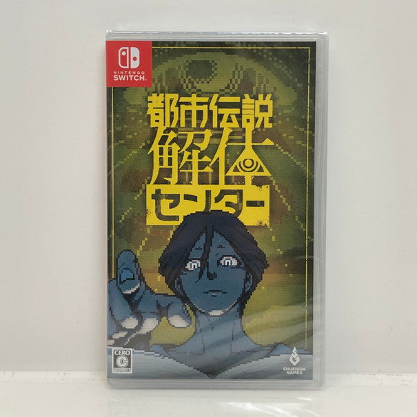 【未使用品】 Nintendo Switch 都市伝説解体センター [CERO区分_C/15歳以上対象] 029-240227-SU-34-tomh 万代Net店