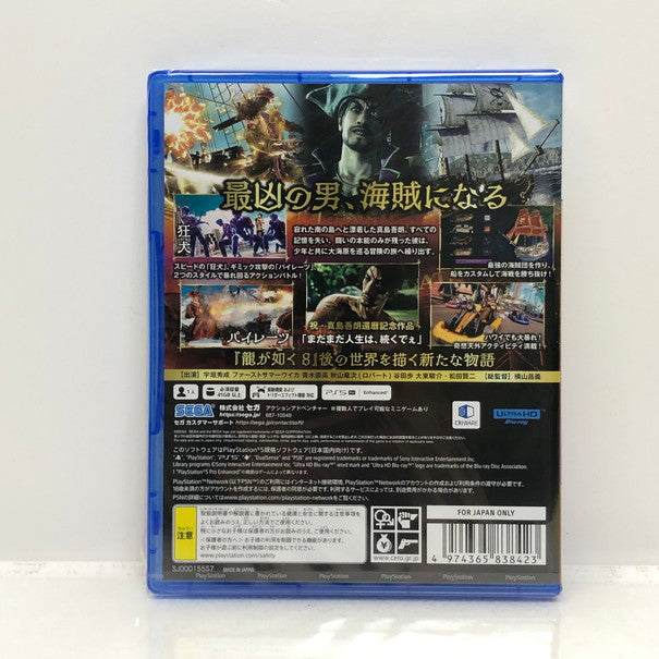 【未使用品】 PS5 龍が如く8 外伝 Pirates in Hawaii ※初回生産特典付き [CERO区分_D/17歳以上対象] 026-240227-SU-39-tomh 万代Net店