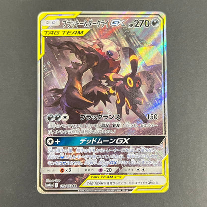 【中古美品】 ブラッキー&ダークライGX SR SA ポケカ sm12a 182 /スペシャルアート (fuz) 072-261013-AZ-01-fuz 万代Net店