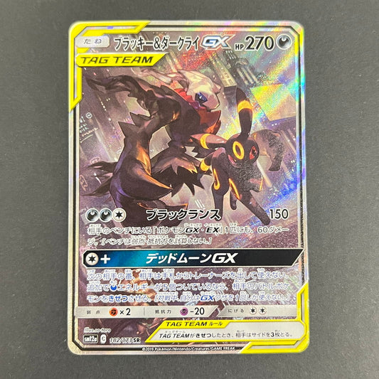 【中古美品】 ブラッキー&ダークライGX SR SA ポケカ sm12a 182 /スペシャルアート (fuz) 072-261013-AZ-01-fuz 万代Net店