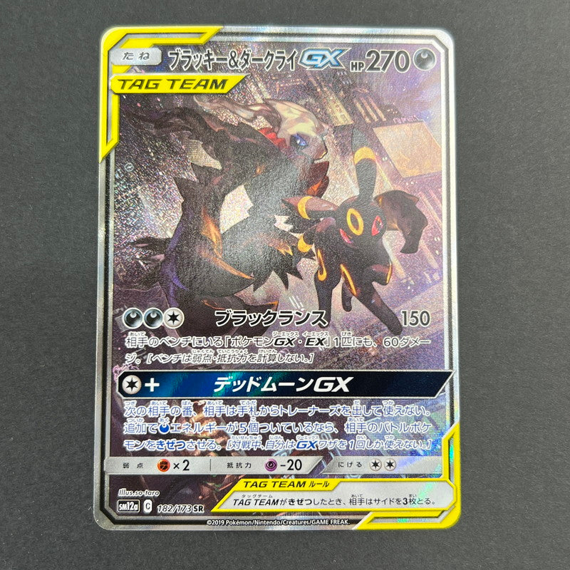 【中古美品】 ブラッキー&ダークライGX SR SA ポケカ sm12a 182 /スペシャルアート (fuz) 072-261013-AZ-01-fuz 万代Net店