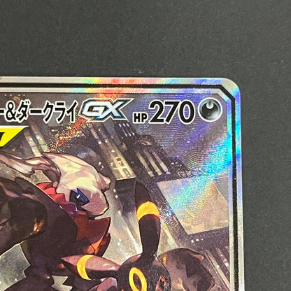 【中古美品】 ブラッキー&ダークライGX SR SA ポケカ sm12a 182 /スペシャルアート (fuz) 072-261013-AZ-01-fuz 万代Net店