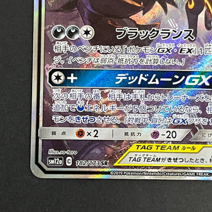 【中古美品】 ブラッキー&ダークライGX SR SA ポケカ sm12a 182 /スペシャルアート (fuz) 072-261013-AZ-01-fuz 万代Net店