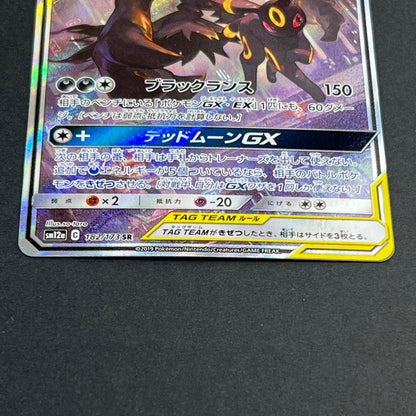 【中古美品】 ブラッキー&ダークライGX SR SA ポケカ sm12a 182 /スペシャルアート (fuz) 072-261013-AZ-01-fuz 万代Net店